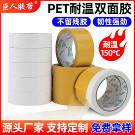 PET双面胶耐高温防水高粘度汽车电子印刷贴板金属不残胶双面胶带