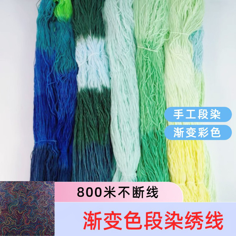 18款段染6股绣花线渐变色双色刺绣线十字绣线diy手工制作线