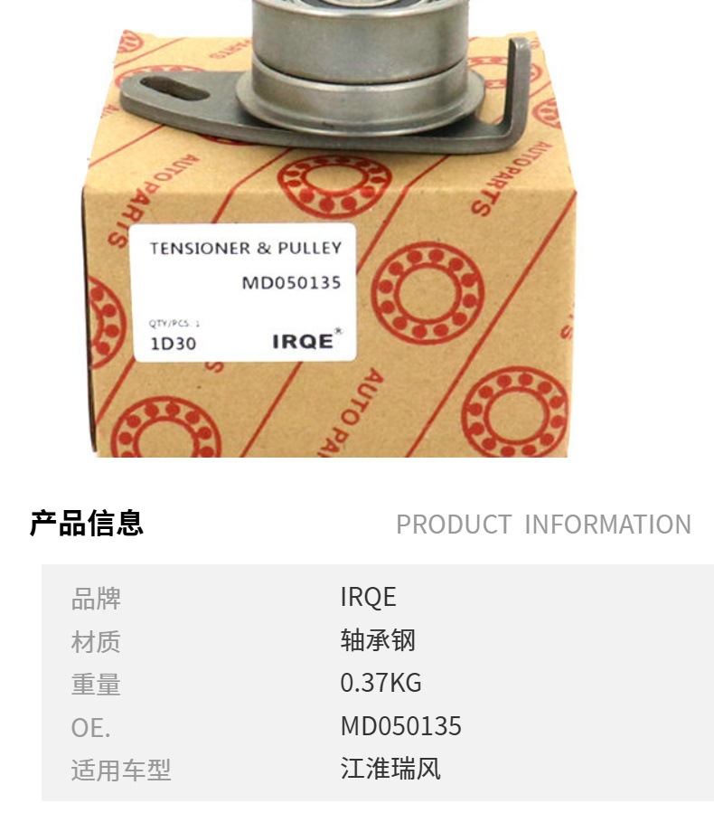 IRQE brand supply in stock tension wheel MD050135 applicable to Golan Pajero gorep