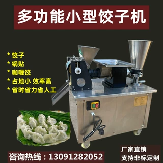 全自动80小型饺子机多功能商用咖喱锅贴包合式仿手工水饺机厂家