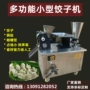 手工多功能商用自动水饺机