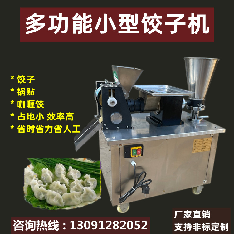 全自动80小型饺子机多功能商用咖喱锅贴包合式仿手工水饺机厂家