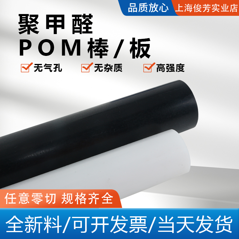 Pom Board Imported White Black Anti-Static Steel Colorfuled Polyoxymethylene Round Rod Plastic Rod Cutting and Processing