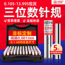 三位数白钢针规高精度销式塞规检具光面量针量棒pin规芯棒规