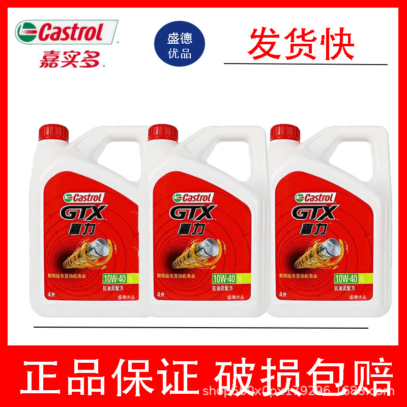 嘉实多嘉力机油10W404升四季汽车发动机润滑油抗磨SP级认证合成