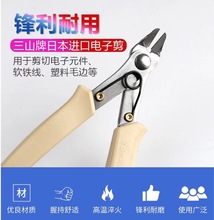 三山牌SP-23斜口钳 水口电子迷你剪钳 斜嘴钳 剪钢丝线钳日本钳子