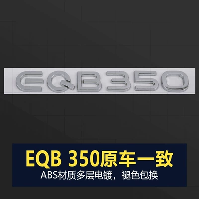 logo, lettering, and sticker, Car logo - standard-eqb350