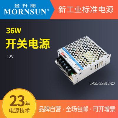 金升阳机箱式开关电源双路输出 LM35-22B12-DX