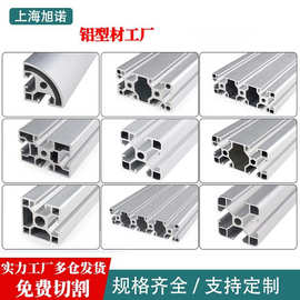 铝型材框架型材 铝型材设备框架 流水线铝材框架