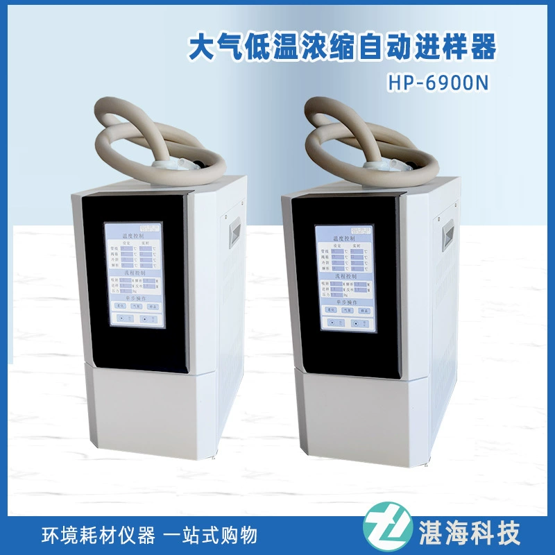 Атмосферный низкотемпературный концентрированный автоматический пробоотборник HP-6900N атмосферный концентратор