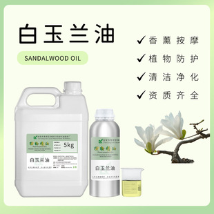 �����m�~��White Magnolia Leaf Oil ���m����
