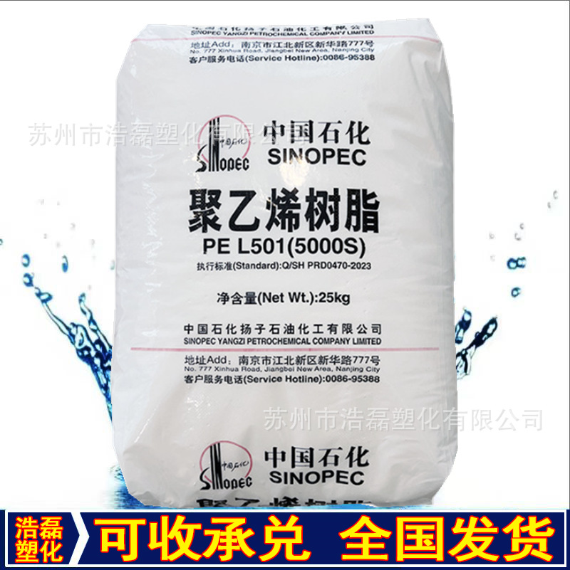 HDPE 扬子石化 5000S 挤出拉丝级 塑料袋 纤维  农业应用
