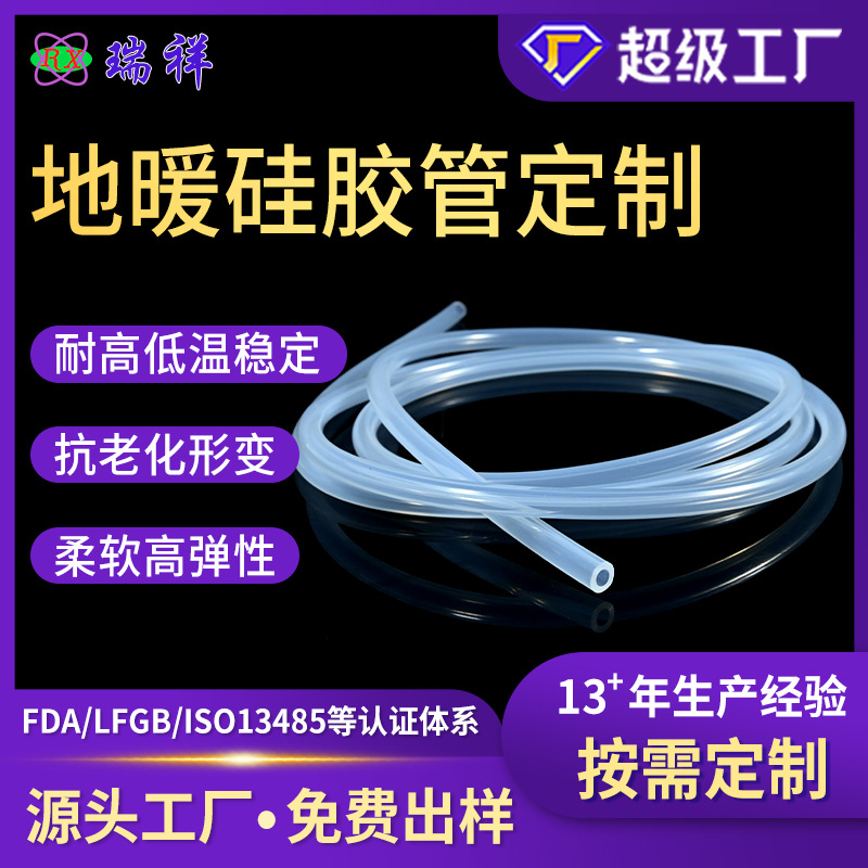 定制地暖硅胶管 用于地暖电地暖系统分水器连接管耐高温老化阻燃