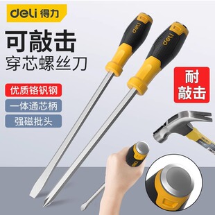 Deli One-Piercing Screwdriver Knock Thick Screw Knife Flat Mouth Screwdriver suit Cross Plum Screwdriver Longer