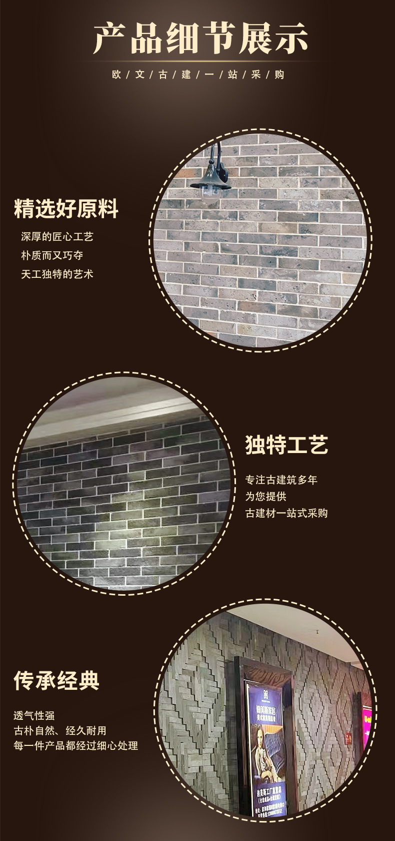 老砖切片详情页_03