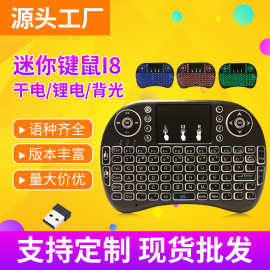 i8键盘 无线迷小键盘鼠标遥控器干电锂电三色背光七色跑马灯