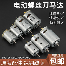 电动螺丝刀配件801马达电机启动正反开关3C 4C精工电批原装配件