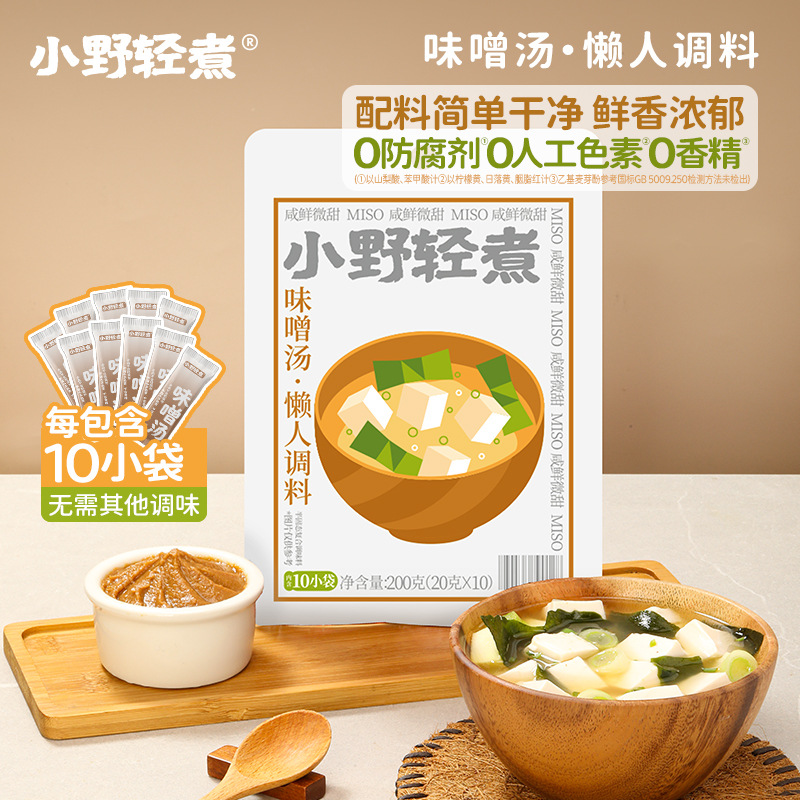 小野轻煮味噌汤日式调味料味增酱速食汤料酱料拉面调料即食小包装