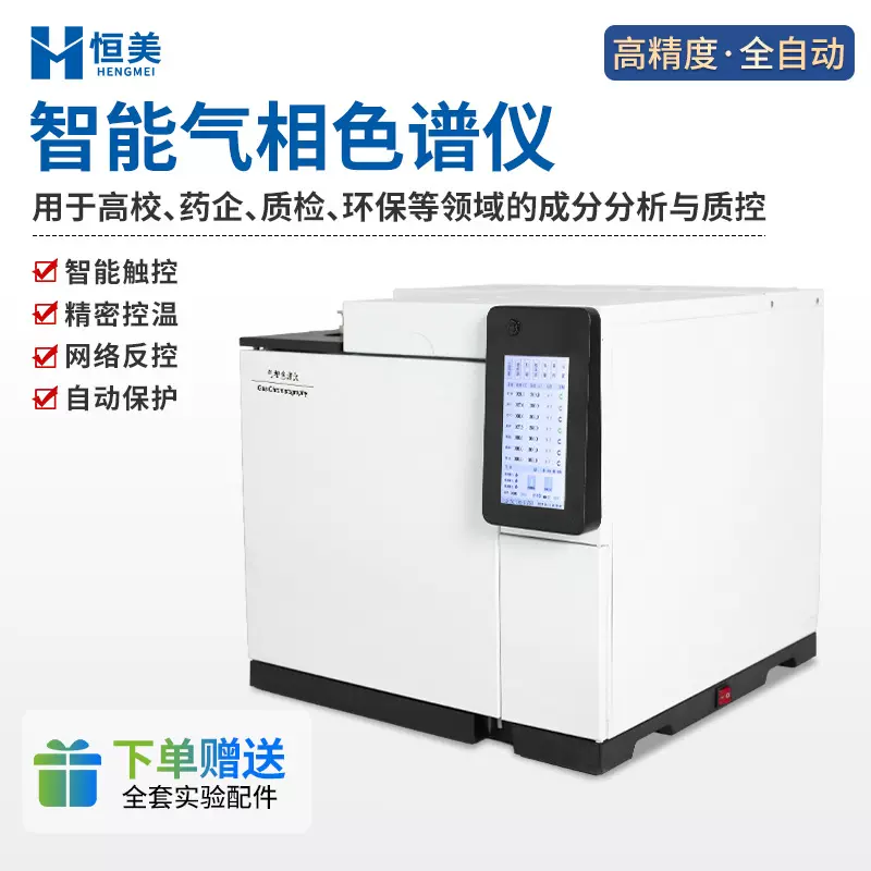 气相色谱仪实验室宽量程医药中间体检测触摸屏白酒分析仪器设备