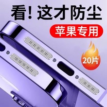 手机防尘贴适用iPhone16听筒防尘网苹果15promax喇叭14plus话筒孔