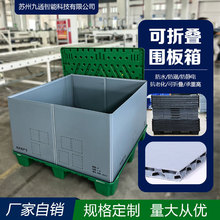 注塑围板箱汽车物流仓储周转箱天地盖中空板蜂窝板折叠汽配中转箱