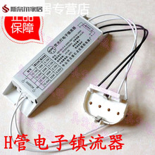 耐用型 H管电子镇流器18W/24W/36W/40W/55W 带灯座 吸顶灯H镇流器