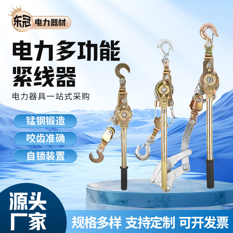 多功能双钩紧线器卡线器电力施工钢丝绳拉紧器日式紧线器配件厂家