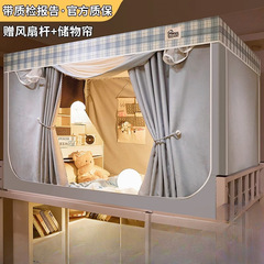 大学生宿舍加厚强遮光床帘蚊帐一体式上铺全包窗帘寝室专用免安装