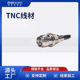厂家供应TNC接头后锁穿墙直式母头转MCX弯式公头同轴线缆接RG316