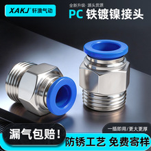 跨境定制铁镀镍PC直通快插螺纹铁接头PC8-02快速接头气动气管接头
