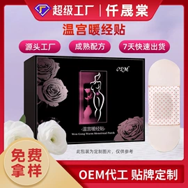保健护具;私处保养;身体护理套装