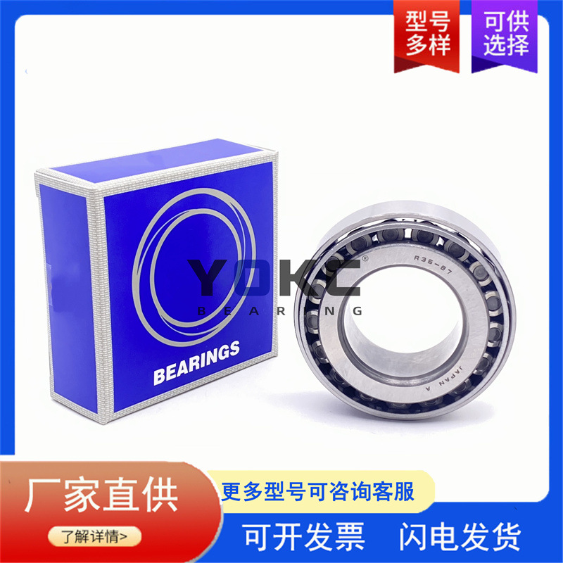 汽车差速器轴承 R39Z-2Ag 圆锥滚子轴承 NTF R39Z-2Ag 变速箱轴承