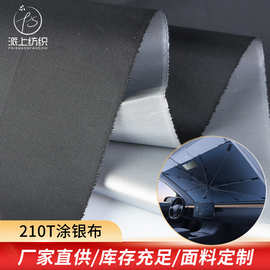 现货黑丝全遮光涤塔夫190T210T涤塔夫遮阳布帐篷雨伞涂银布