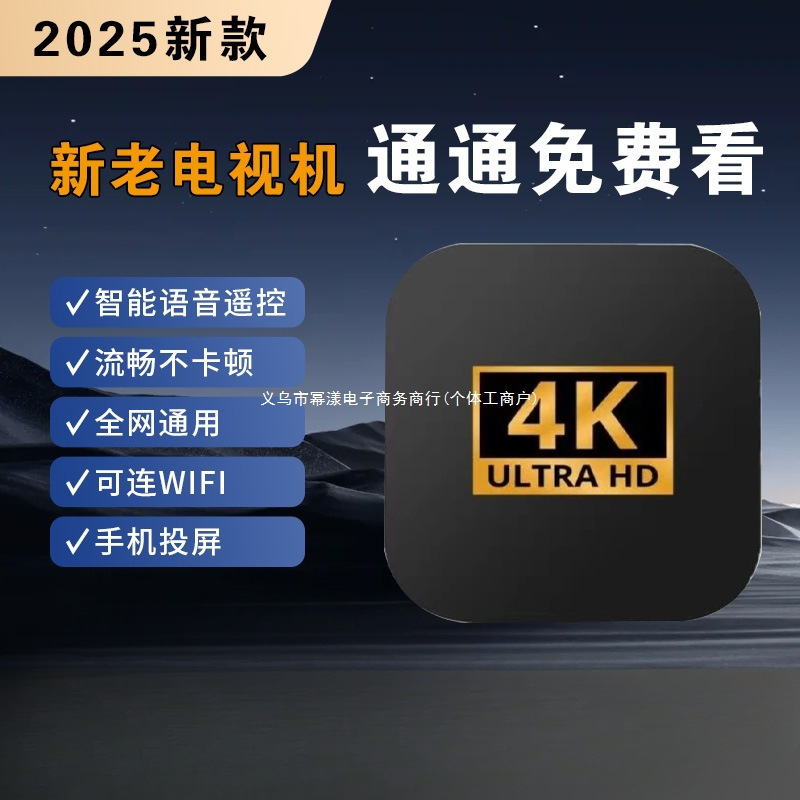 永久免费看网络机顶盒4K高清全网通wifi智能电视盒子移动电信联通
