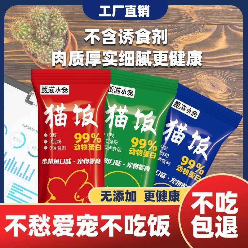 Cat Food Main Meal Pack Soft Canned Chicken Beef Fish Wet Food Flavor-Enhancing Hydrating Snack Wet Food Pack