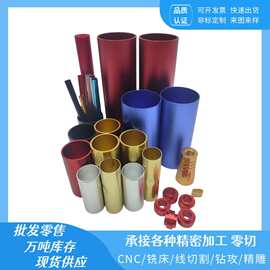 国标6061/6063铝合金彩色圆管无缝零切阳极氧化喷砂激光加工铝管