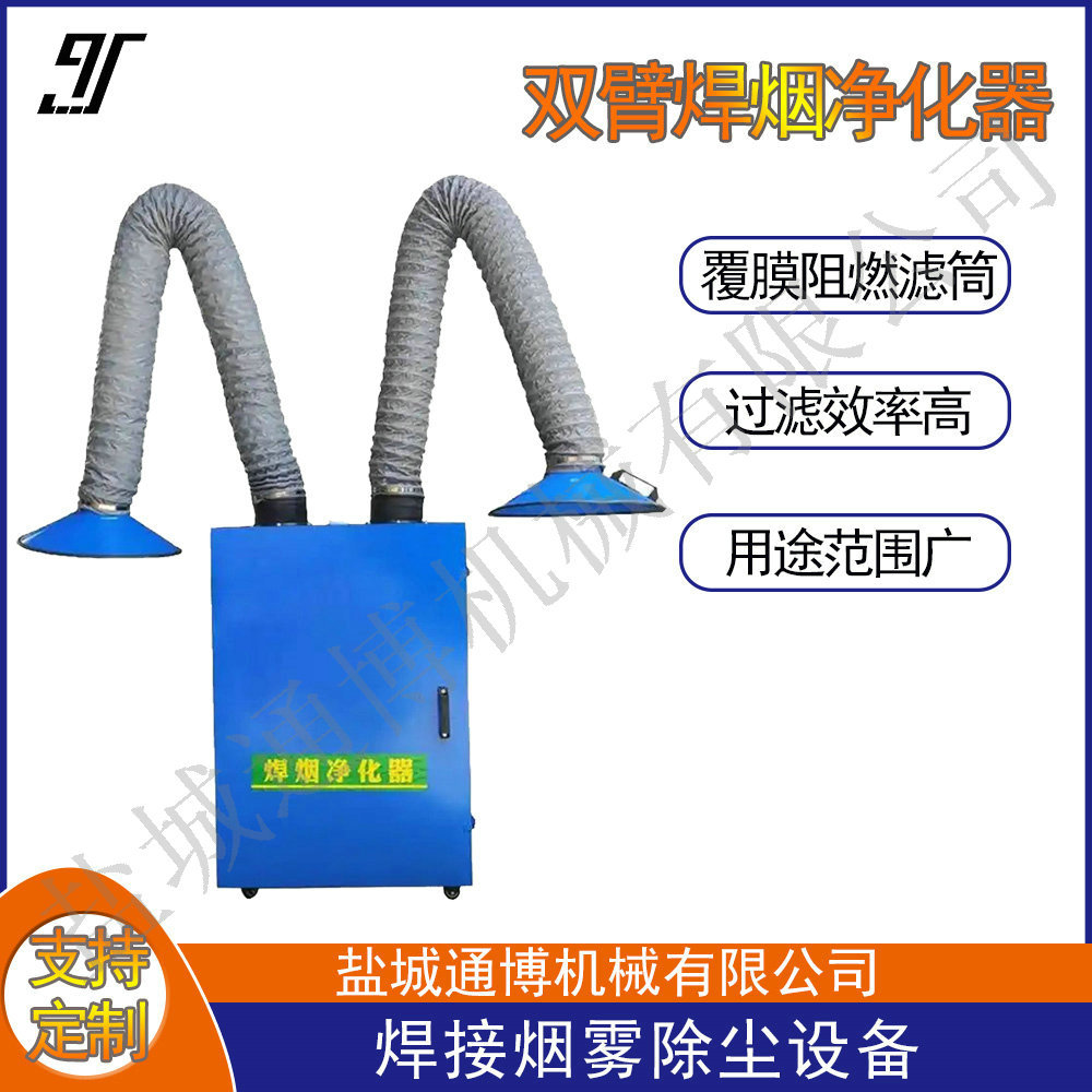 焊烟吸尘器除尘器 电焊车间烟气收集器