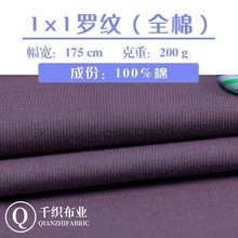罗纹布1x1纯棉螺纹T恤领口袖口布料下摆针织坑条打底纯棉11罗纹