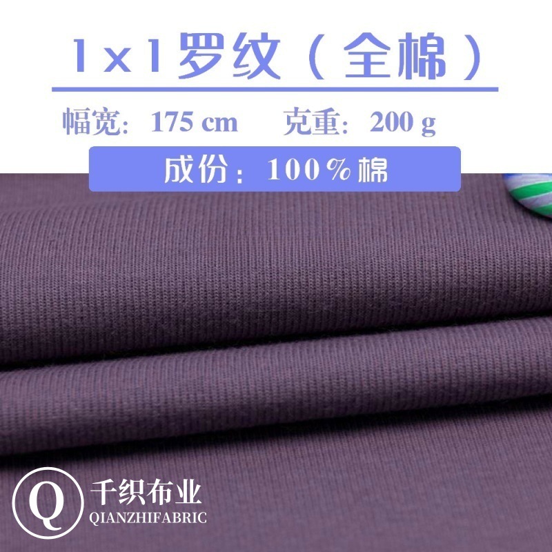 罗纹布1x1纯棉螺纹T恤领口袖口布料下摆针织坑条打底纯棉11罗纹