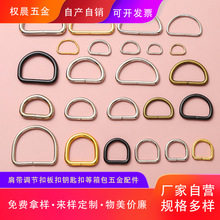 现货d型扣服饰箱包五金配件宠物金属半圆d环合金d字扣拉芯扣直销