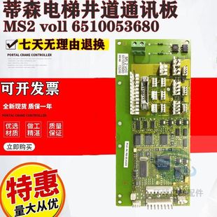 蒂森電梯配件 蒂森MS2主板井道通訊板 MS2VO11原裝電梯 651005368