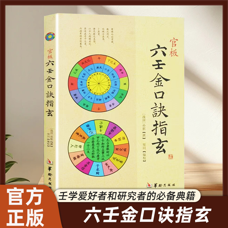 全34册六壬金口诀指玄堪舆精论玉函通秘命谱中西相人探原五行京联