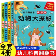 邦臣小红花科普翻翻书问答版神奇大自然3--6岁揭秘自然幼儿童图书