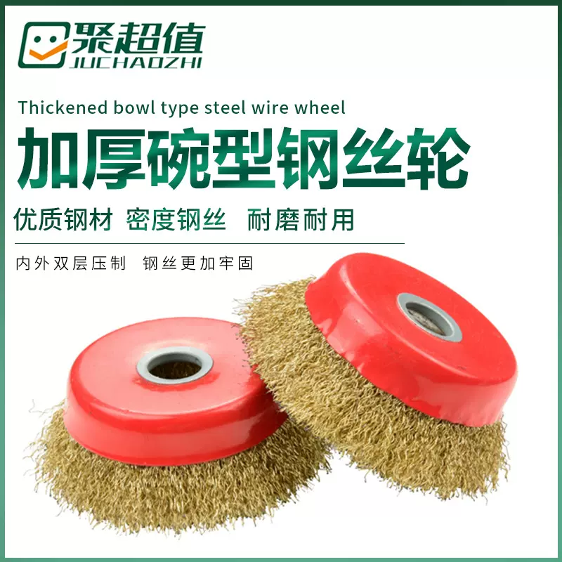 125型碗型钢丝轮 钢丝抛光轮 加厚除锈轮 钢丝轮刷 用于100角磨机