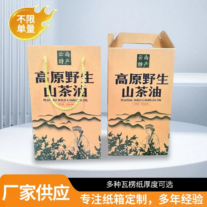 食用高原礼品盒野生山茶油包装盒通用手提瓦楞纸鲜榨油礼盒空盒子
