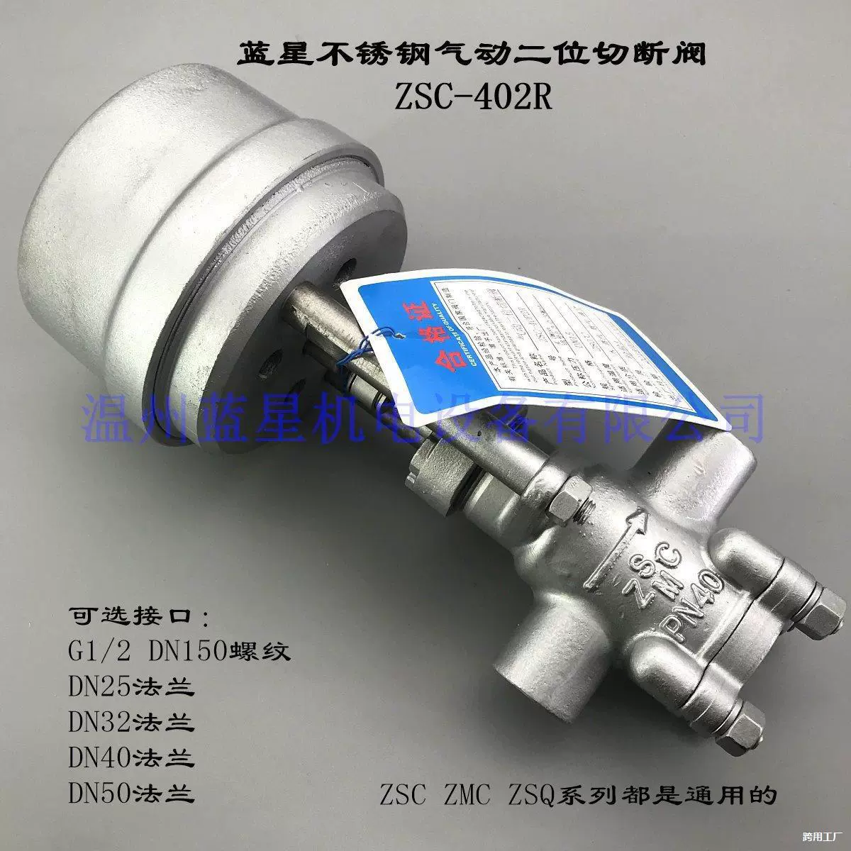 Пневматический двухпозиционный запорный клапан из нержавеющей стали ZSQ ZSC-402R клапан паровой вулканизации DN15 DN25 32 40 50