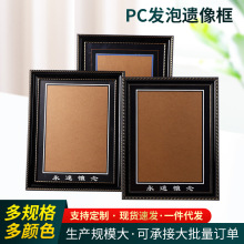 老人框 现货供应ps发泡遗像框 黑色塑料 永远怀念遗照 老人框