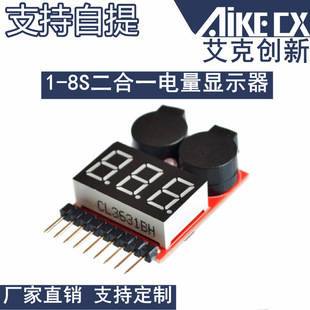 1-8s new two-in-one power display/BB low voltage/alarm/electric display/dual-function beeurge