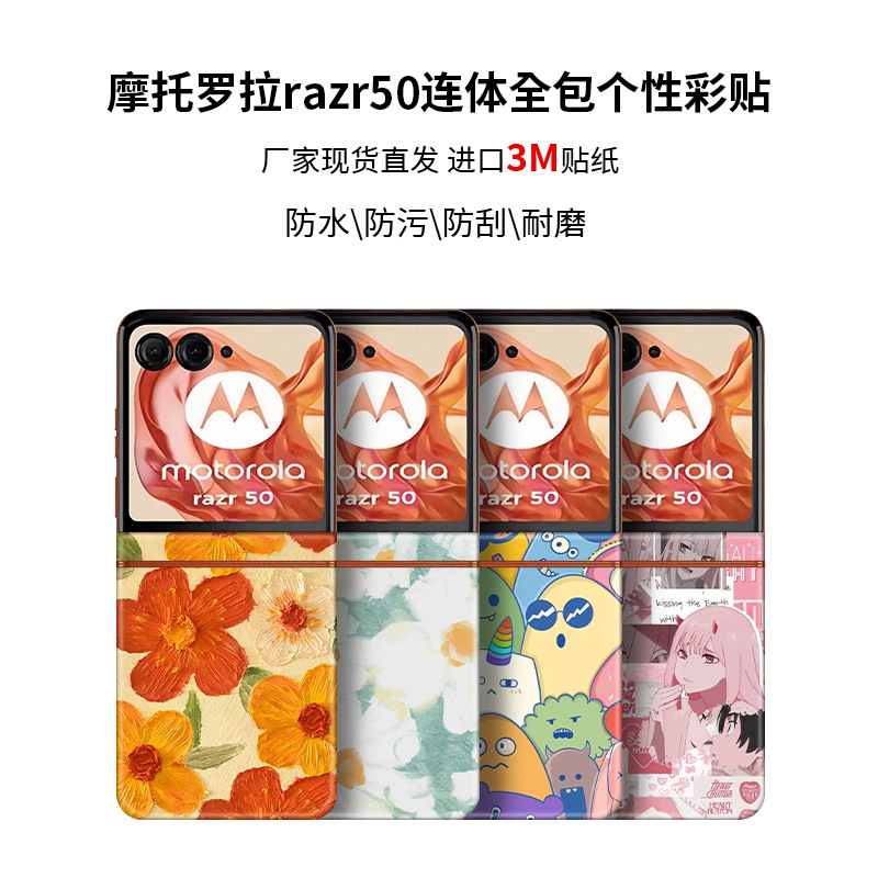For Motorola Razr50 one-part all-inclusive cartoon creative protective film personality cute sticker film