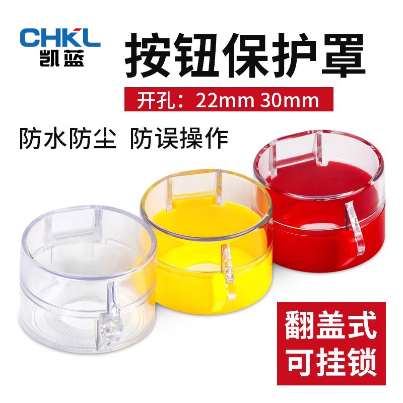 厂家供应急停旋钮按钮按钮开关防尘翻盖座防误触防护盖批发